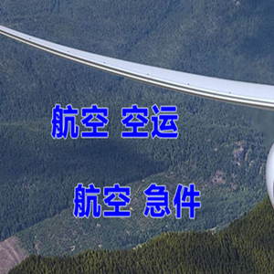 兴义万峰林空运地址快递-选东方航空和上海航空